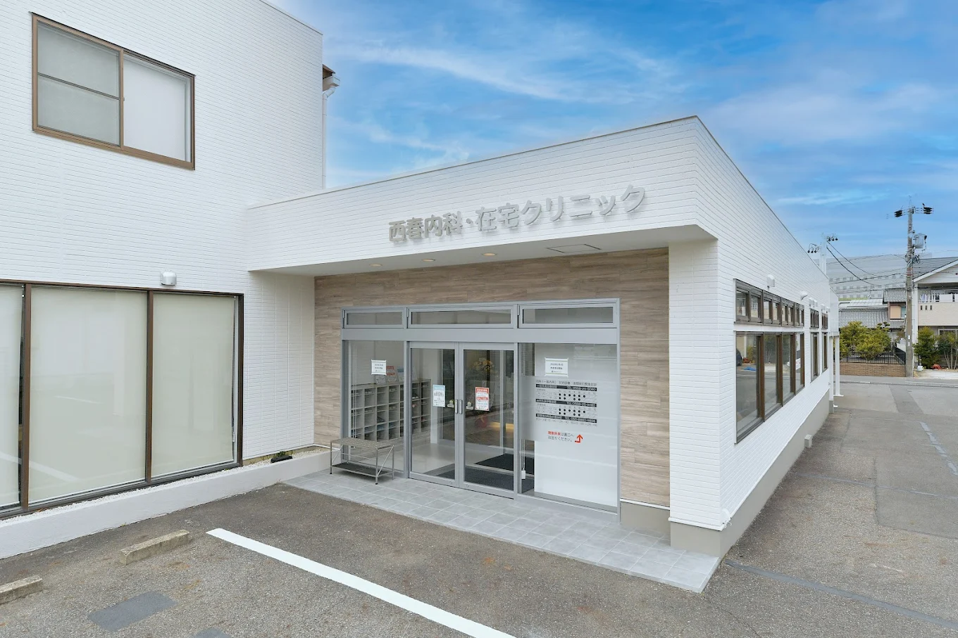 西春内科・在宅クリニック